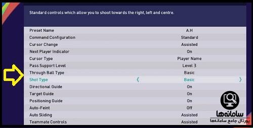 تنظیمات بازی فوتبال pes